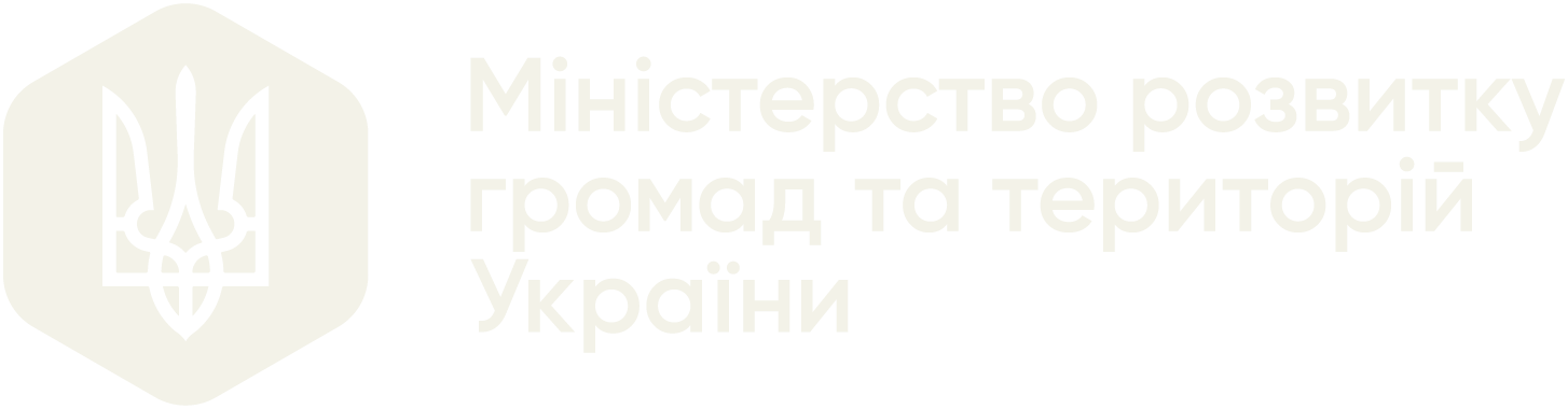 Міністерство розвитку громад та територій України